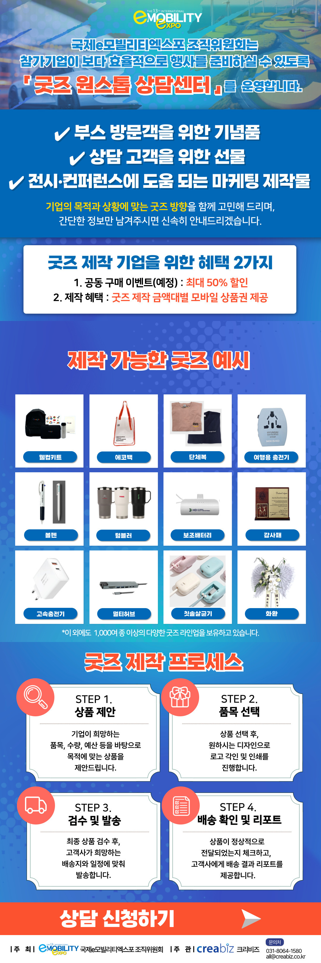 굿즈 원스톱 상담센터 상세 이미지